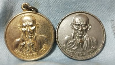 เหรียญภาวนา ขวัญถุง ของขวัญ หลวงพ่อเกษม เขมโก แห่งสำนักสุสานไตรลักษณ์ พ.ศ. 2534