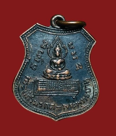 **เคาะแรก 35**เหรียญพระแก้วมรกต พระพุทธบาท วัดเขาช่องกระจก จ.ประจวบฯ ปี2501