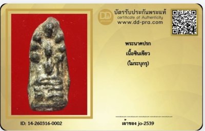 ปรกชินเขียวเก่าสวย