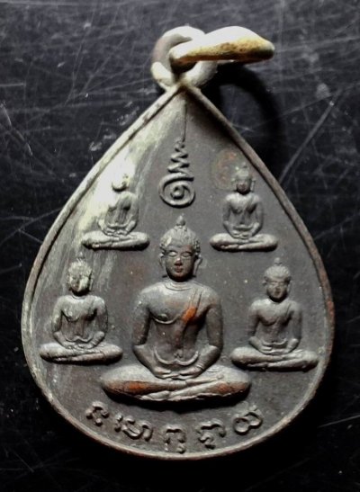 110บาท...เหรียญพระเจ้าห้าพระองค์ ครบรอบ 5ปีหนังสือลานโพธิ์ ป2522 หลวงปู่โต๊ะปลุกเสกค่ะ