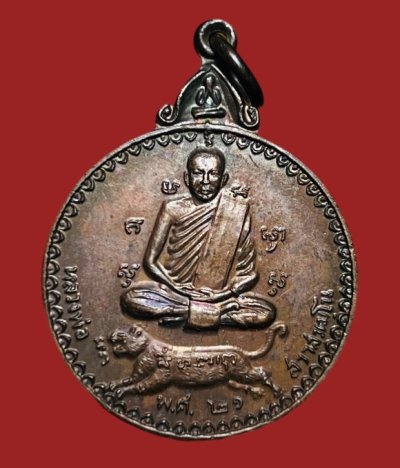 **เคาะแรก 35**เหรียญรุ่นแรก หลวงพ่อสวาสดิ์ วัดถ้ำหิน  กาญจนบุรี ปี 2521