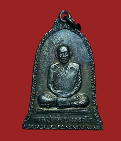 **เคาะแรก 50**เหรียญระฆังหลวงปู่เหรียญ วรลาโภ วัดอรัญบรรพต  หนองคาย รุ่นฉลองเจดีย์ ปี2539