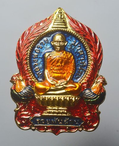 รวยพันล้าน หลวงพ่อรวย เนื้อกะหลั่ยทอง ลงยา เลข 507