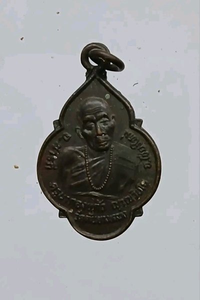 เหรียญกตัญญู ครูบากองแก้ว วัดต้นยางหลวง จ.เชียงใหม่ ปี2532