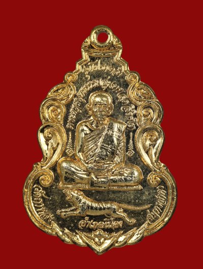 เหรียญหลวงพ่อสุด สิริธโร วัดกาหลง จ.สมุทรสาคร รุ่นโปรดเกล้า ปี 2529 เนื้อกะหลั่ยทอง สภาพแชมป์