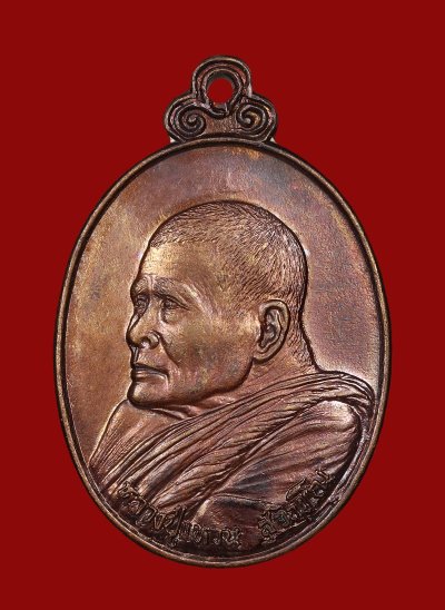 เหรียญที่ระลึกผูกพัทธสีมา หลวงปู่แหวน วัดดอยแม่ปั๋ง ปี 2521 พิมพ์ใหญ่ เนื้อทองแดง