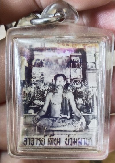 รูปถ่ายขาวดำ พ่อเที่ยง น่วมมานา หลังยันต์