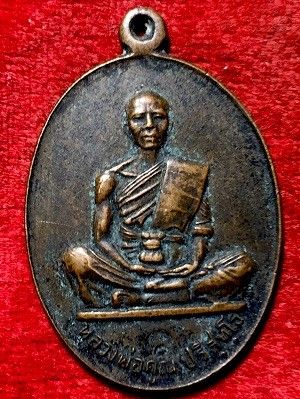 เหรียญหลวงพ่อคูณ วัดบ้านไร่ รุ่นสร้างบารมี ๒๕๑๙