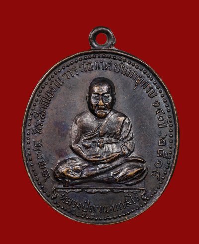 เหรียญที่ระลึกหลวงปู่ภู วัดอินทรวิหาร บางขุนพรหม รุ่นฉลองวาระโอกาสครบรอบ 140 ปี ปี 2514 หลวงปู่โต๊ะปลุกเสก