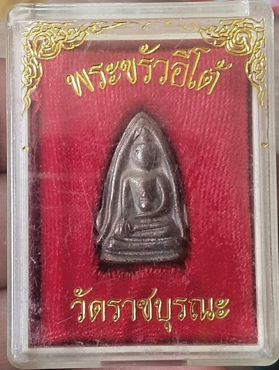 พระชัยวัฒน์ขรัวอีโต้ ปี 2539 เนื้อนวโลหะ วัดราชบูรณะฯ