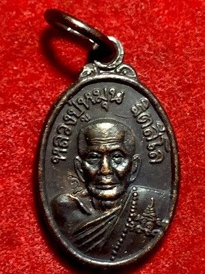 เหรียญเม็ดแตงหลวงปู่หมุน เสาร์๕ บูชาครู