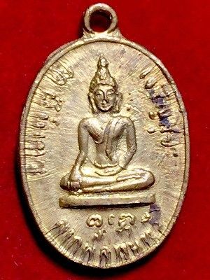 เหรียญพระพุทธหลังนางกวักพิมพ์เล็ก หลวงพ่อจง วัดหน้าต่างนอก จ.อยุธยา