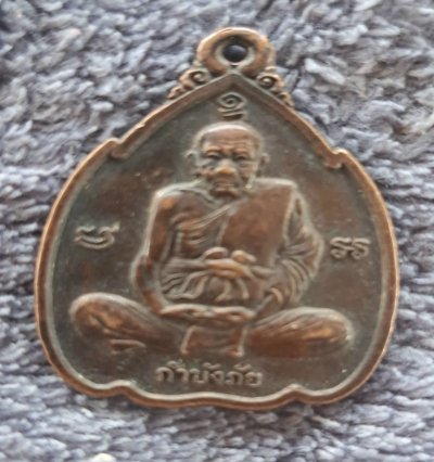 เหรียญกำบังภัย หลวงปู่ทิม วัดพระขาว ปี2538