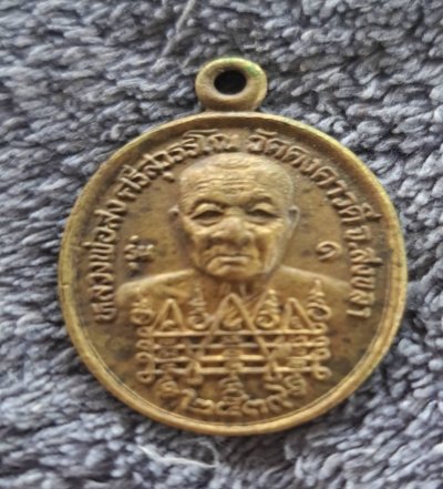 เหรียญหลวงพ่อสง หลังพ่อท่านเที่ยน วัดท่าม่วง อ.ควนเนียง จ.สงขลา รุ่น 1 ปี2539 เนื้อทองฝาบาตร