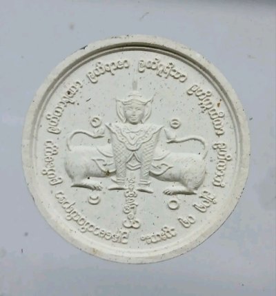 นรสีห์เนื้อผงจันทร์ลอย หลังพญาหงษ์ หลวงพ่อทองกลึง วัดเจดีย์หอย จังหวัดปทุมธานี