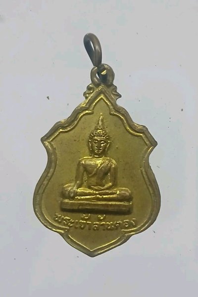เหรียญพระเจ้าล้านตอง วัดพระธาตุลำปางหลวง รุ่น2 ปี2519