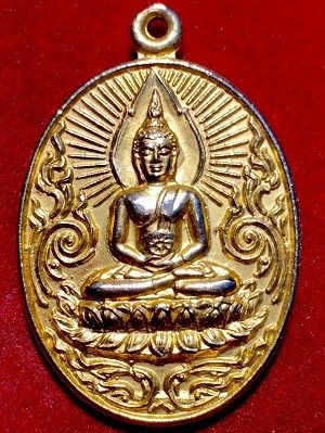 เหรียญพระพุทธรัศมีฐานกลีบบัวหลังสมเด็ตพระพุฒาจารย์โต วัดเพลิงเพชร อ.สามพราน จ.นครปฐม ๒๕๒๗