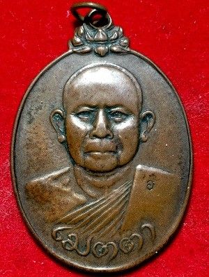 เหรียญหลวงพ่อบุญเย็น รุ่นเมตตา สำนักพระเจ้าพรหมมหาราช อ.ฝาง จ.เชียงใหม่