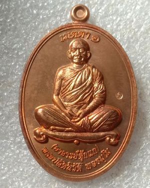 เริ่มต้นที่ 50 บาท เหรียญรุ่นแรก พระอาจารย์ตุ๊กแก วัดคมบาง จ.จันทบุรี เนื้อทองแดง หมายเลข ๑๗๔๘