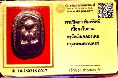 วัดใจ 10 บาท พระหายาก กับ พระปิดตา กรุวัดเงินคลองเตย ปี 2430 - ปี 2435 เนื้อผงใบลาน กรุงเทพมหานครา+ใบรับรอง