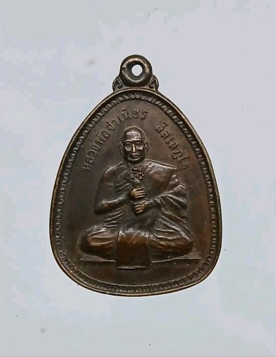 เหรียญพระเครื่องของหลวงพ่อจำเนียร สีลเสฏโฐ วัดถ้ำเสือ จ.กระบี่  เป็นวัตถุมงคลที่ได้รับความนิยม โดยเฉพาะเหรียญรุ่นเสาร์ 5 ปี พ.ศ. 2537