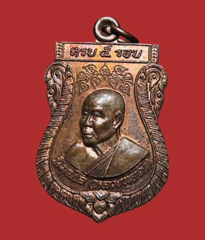 **เคาะแรก 35**เหรียญเสมา 5 รอบ หลวงพ่อจืด โพธิ์เศรษฐี  นครปฐม