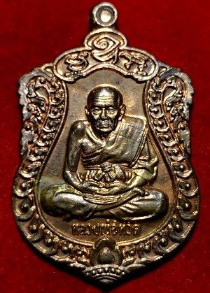 เหรียญเสมาพิมพ์ใหญ่หลวงพ่อทวดหลังพระครูธรรมพลาธร(พรหม) สรงน้ำ๙๓ วัดพลานุภาพ  ๒๕๕๔