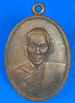 @@@เคาะแรก300บาท@@@เหรียญพระราชสุวรรณมุนี วัดมหาธาตุ เพชรบุรี ปี 2507 เนื้อทองแดง