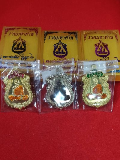 เหรียญเสมารวยมหาศาล หลวงพ่อพัฒน์ วัดห้วยด้วน ปี 63 จำนวน 3 เหรียญ