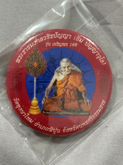 ล๊อกเก็ตจัมโบ้ หลวงปู่อิ่ม วัดทุ่งนาใหม่ หลังตะกรุดเงิน 3 ดอก ผสมมวลสาร รุ่นเจริญพร 168 ขนาด 4.4 เซนติเมตร หมายเลข 180 พร้อมกล่องเดิม