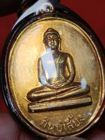 มาาาาครับบบ  เหรียญกินบ่เสี้ยงหลวงพ่อเกษม ปี 25 กะไหล่ทอง