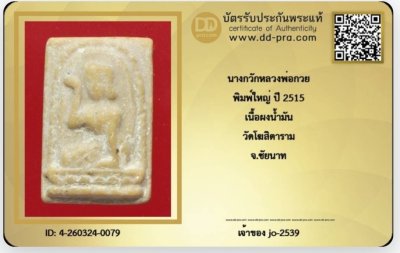 นางกวักพ่อกวย