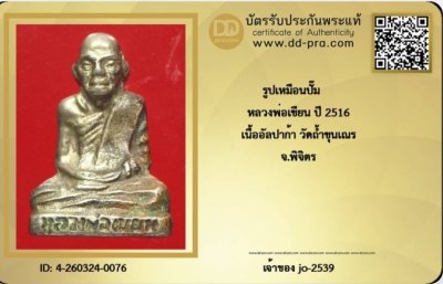 รูปปั๊มหลวงพ่อเขียน