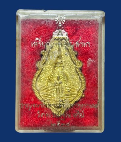 **เคาะแรก 35**เหรียญหล่อพระร่วงโรจนฤทธิ์ ปี 2538 เนื้อทองเหลือง วัดพระปฐมเจดีย์ พร้อมกล่องเดิม