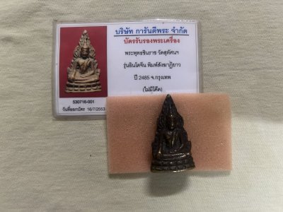 พระพุทธชินราชอินโดจีน