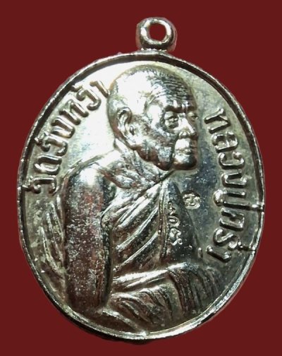 เหรียญหลวงปู่คร่ำ วัดวังหว้า "รุ่นทรัพย์แสนล้าน" ปี 2537 กระไหล่เงิน ประกันแท้