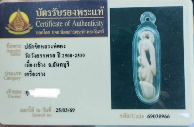 200.ปลัดขิกนางครวญพ่อคงวัดวังสรรพรสเนื้องา