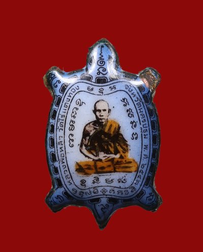 ล็อกเก็ตพญาเต่าเรือน หลวงปู่หลิว วัดไร่แตงทอง รุ่นสำเร็จจิต พิมพ์จิ๋ว ปี2542 (หลังเงิน) จ.นครปฐม