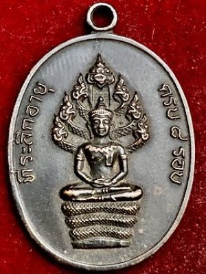 เหรียญพระนาคปรกแปดรอบ หลวงปู่ทิม วัดละหารไร่ จ.ระยอง  ๒๕๑๘