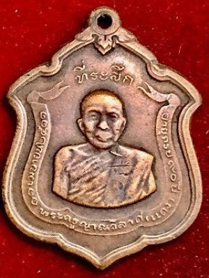 เหรียญหลวงพ่อแดง รุ่นจปร.  วัดเขาบันไดอิฐ จ.เพชรบุรี  ๒๕๑๓