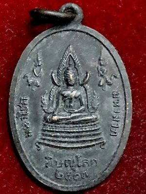 เหรียญพระพุทธชินราช หลวงพ่อเที่ยง วัดหนองไข่นก(ป่าพุทธทรงธรรม) จ.อุบลราชธานี  ๒๕๑๗