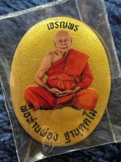 ล๊อกเก็ตฉากทอง อายุวัฒนะมงคล 92 ปี พ่อท่านผ่อง ฐานุตตโม วัดแจ้ง พัทลุง สายเขาอ้อ หลังฝังมวลสาร หมายเลข 106  พร้อมกล่องเดิม