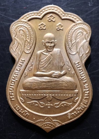 110บาท...เหรียญหลวงพ่อเกษม เขมโก รุ่น เกษมสุข ปี2538 ค่ะ