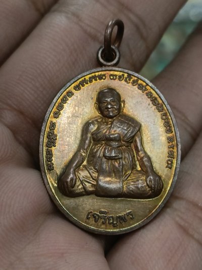เหรียญเจริญพรล่างหลวงปู่หงส์ ปี 56 สุสานทุ่งมนจังหวัดสุรินทร์