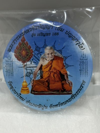 ล๊อกเก็ตจัมโบ้ หลวงปู่อิ่ม วัดทุ่งนาใหม่ หลังตะกรุดเงิน 3 ดอก ผสมมวลสาร รุ่นเจริญพร 168 ขนาด 4.4 เซนติเมตร หมายเลข 220 พร้อมกล่องเดิม