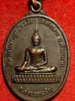 เหรียญพระพุทธหลังหลวงปู่ขาว อนาลโย  วัดโคกเลาะ อ.หัวตะพาน จ.อำนาจเจริญ