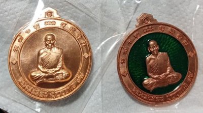 129......... เหรียญ  จี๊กโก๋ปากน้ำโพ (โดยแอ็ด คาราบาว) หลวงพ่อพัฒน์ วัดห้วยด้วน ปี  2563  พิมพ์เล็ก  เนื้อทองแดง + ทองแดงลงยา  สวยเดิม ซินเดิม กล่องเดิม