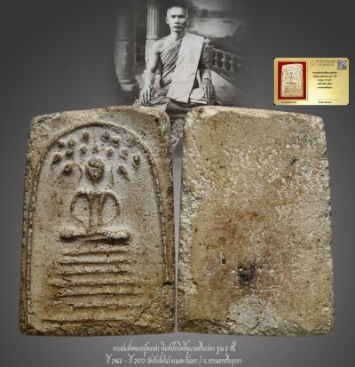 มังกรทองมาแว้วววว พระสมเด็จหลวงปู่ทองคำ พิมพ์ปรกโพธิ์หูบายศรีอกร่อง ฐาน 6 ชั้น ปี 2460 - ปี 2470 วัดเจ้าเจ็ดใน(คณะตะวันออก) จ.พระนครศรีอยุธยา