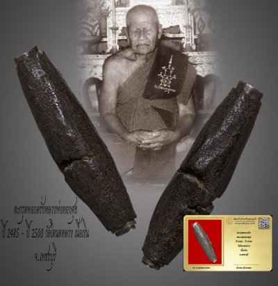 มังกรทองมาแว้วววว ตะกรุดพอกครั่ง หลวงพ่อทองศุข ปี 2485 - ปี 2500 วัดโตนดหลวง เนื้อเงิน จ.เพชรบุรี (ยาว 1.8 นิ้ว)