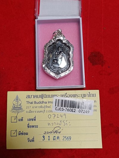 มาาาครับบบ เหรียญเสมาพัดยศหลวงปู่โต๊ะ ปี 2518 วัดประดู่ฉิมพลีจังหวัดกทมเลี่ยมกรอบเงินแท้ 1 ใบมีบัตรสมาคมให้อีก 1 ใบ (ผิวใหม่) ไปรับบัตรแข็งให้ได้ครับ